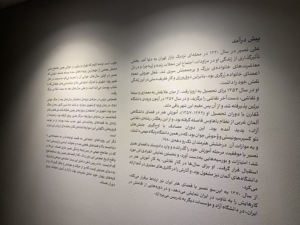 گزارش تصویری از نمایشگاه نقاشی های علی نصیر در گالری لاجوردی 1 IMG 1420 - پایگاه اطلاع رسانی آژنگ