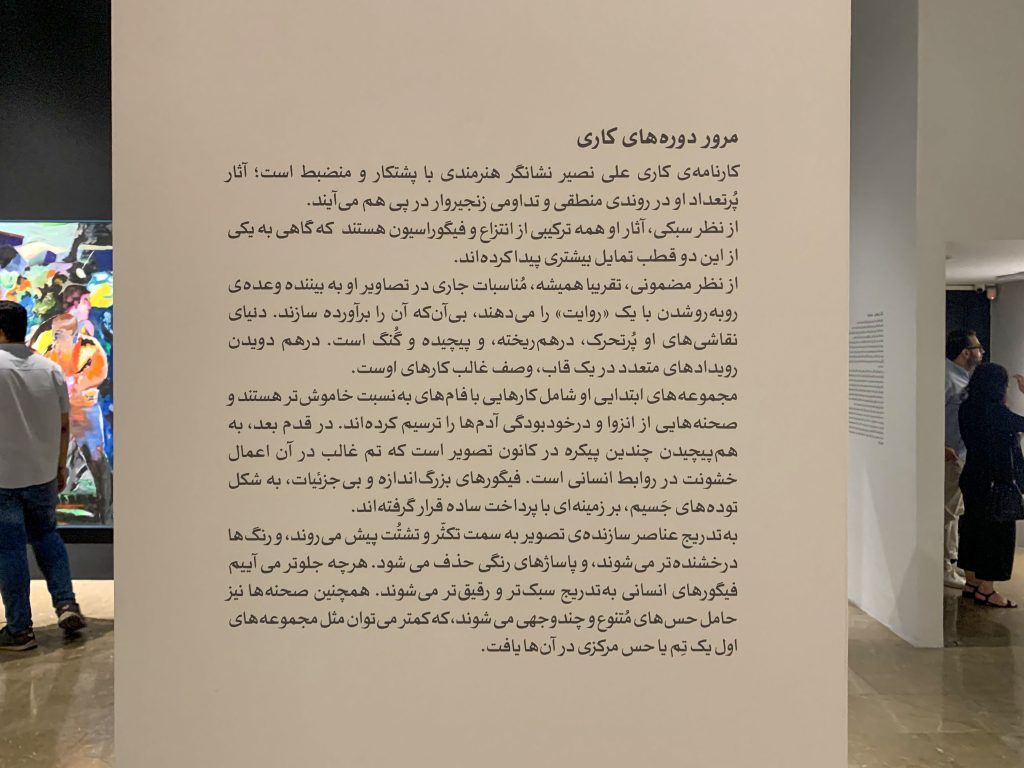 گزارش تصویری از نمایشگاه نقاشی های علی نصیر در گالری لاجوردی 16 IMG 1439 - پایگاه اطلاع رسانی آژنگ