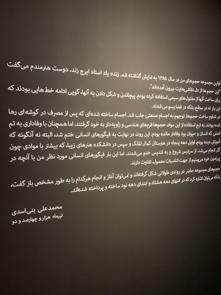 برگزاری نمایشگاه آثار حجمی محمد علی بنی اسدی درگالری ثالث 1 IMG 1453 - پایگاه اطلاع رسانی آژنگ