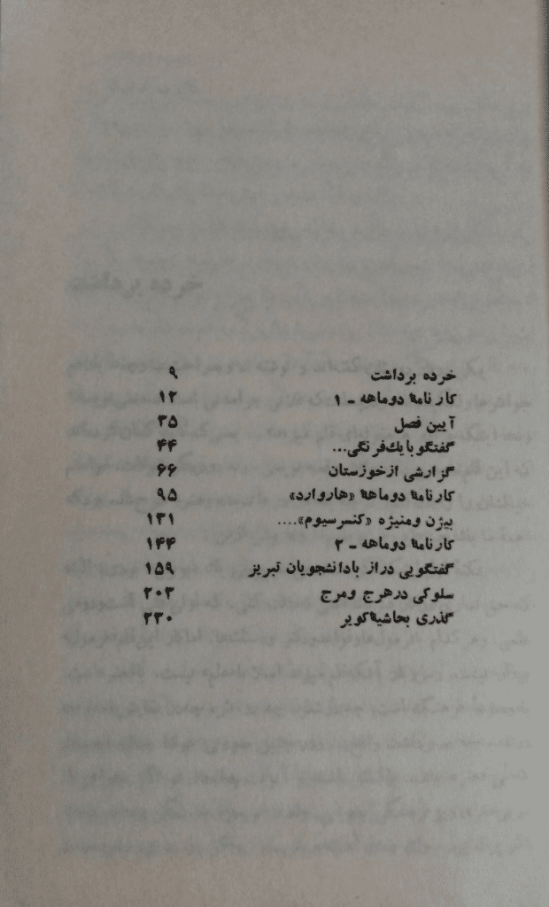 کتابهای جلال آل احمد و نشر رواق 4 image 133 768x1269 1 - پایگاه اطلاع رسانی آژنگ