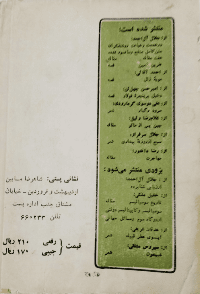 کتابهای جلال آل احمد و نشر رواق 5 image 134 768x1128 1 - پایگاه اطلاع رسانی آژنگ