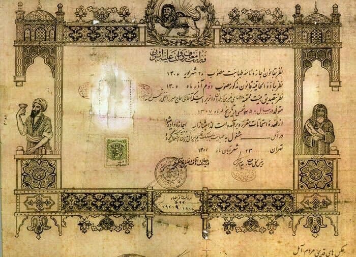 اجازه طبابت در ۱۳۰۷ خورشیدی 1 اجازه طبابت - پایگاه اطلاع رسانی آژنگ