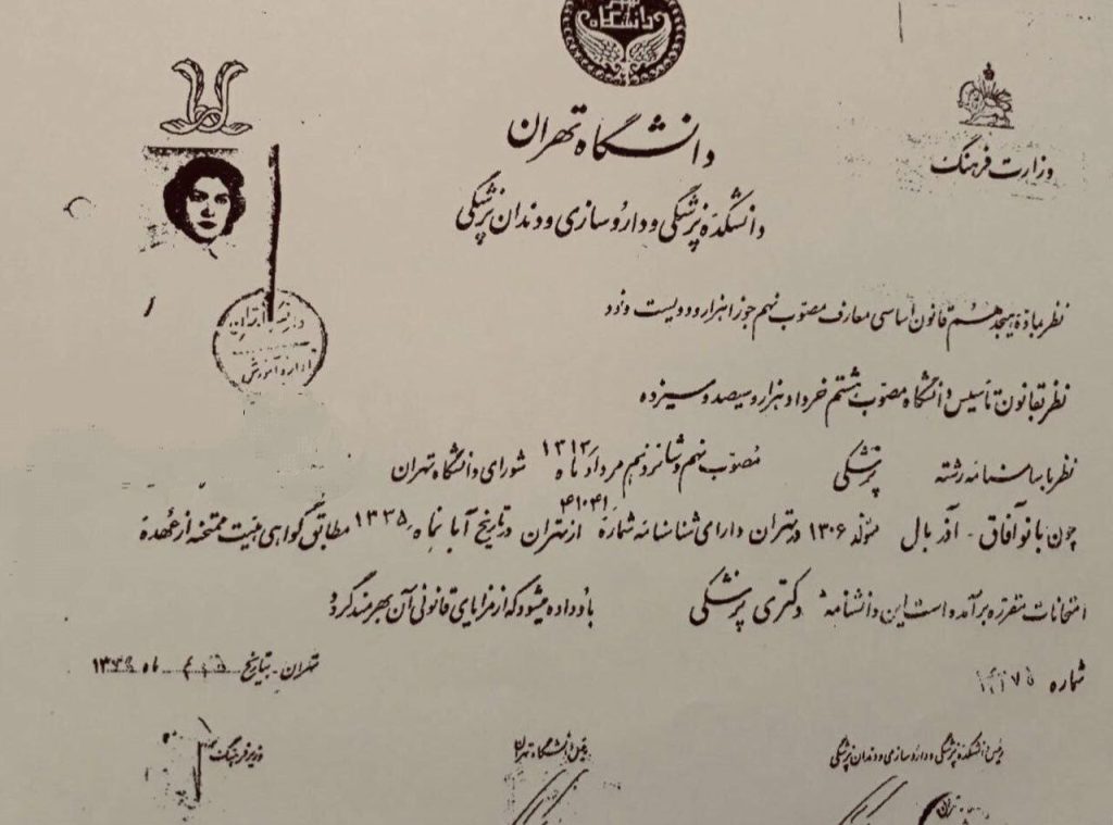 اولین مدرک پزشکی زنان در ایران 1 اولین مدرک پزشکی زنان - پایگاه اطلاع رسانی آژنگ