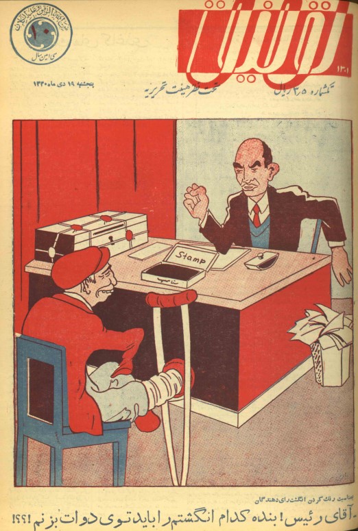 نشریه توفیق گنجینه طنز ایران 1 توفیق اولی - پایگاه اطلاع رسانی آژنگ