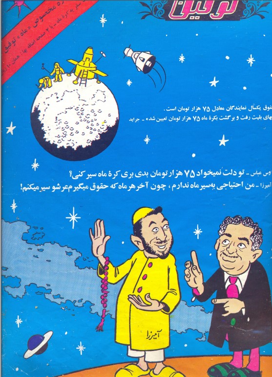 نشریه توفیق گنجینه طنز ایران 2 توفیق1 - پایگاه اطلاع رسانی آژنگ