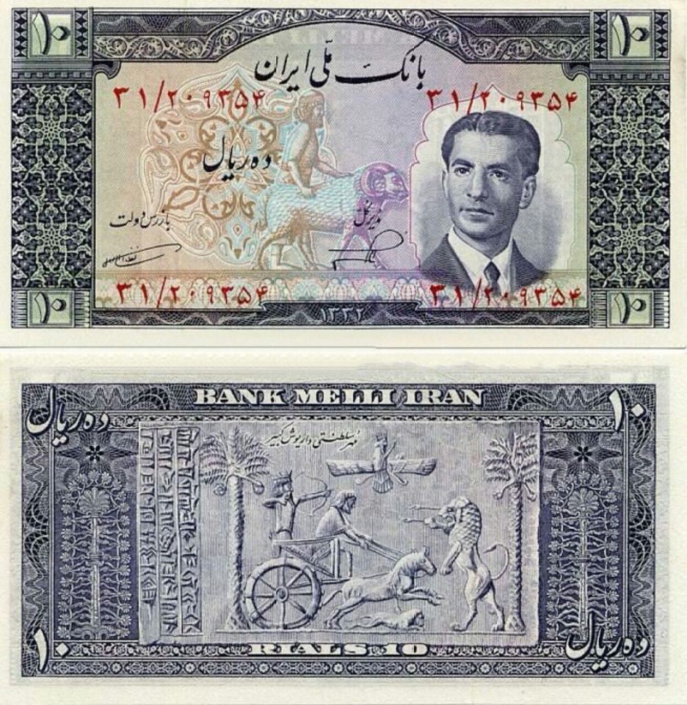 نگاهی به ریشه کلمه ریال و تومان 1 ده ریالی - پایگاه اطلاع رسانی آژنگ