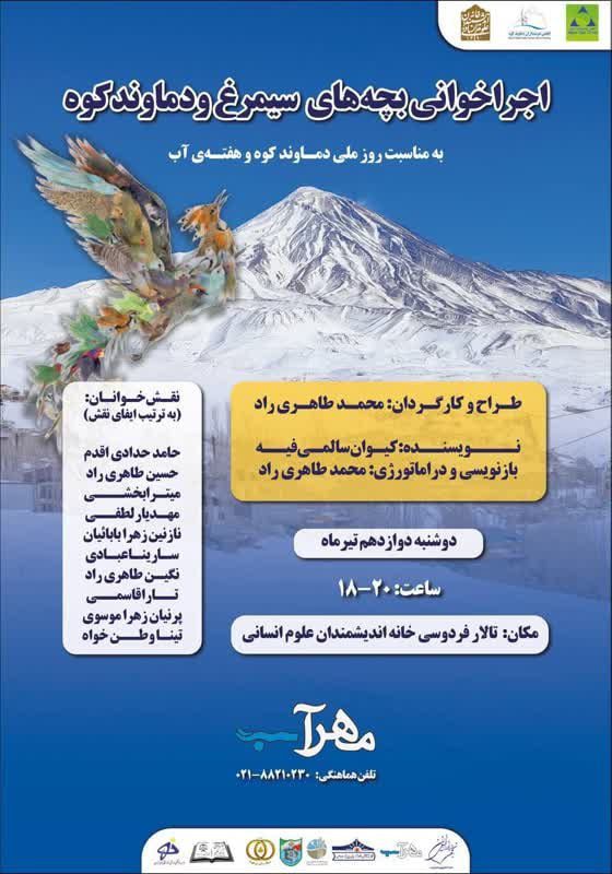 برگزاری نشست"اجرا خوانی بچه های سیمرغ و دماوند کوه" 1 لجرا خوانی - پایگاه اطلاع رسانی آژنگ