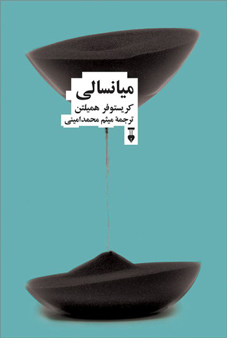 انتشارکتاب "میانسالی" 1 میانسالی - پایگاه اطلاع رسانی آژنگ