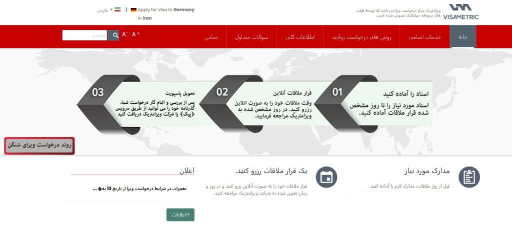 نامه سرگشاده به سفیر آلمان در تهران و حکایت غم انگیز سایت ویزا متریک 1 ویزا - پایگاه اطلاع رسانی آژنگ