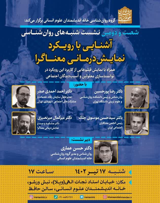 برگزاری نشست"آشنایی با رویکرد نمایش درمانی معناگرا" 1 آشنایی با - پایگاه اطلاع رسانی آژنگ