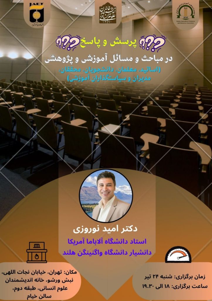 برگزاری نشست"پرسش و پاسخ در مباحث و مسائل آموزشی و پژوهشی" 1 در - پایگاه اطلاع رسانی آژنگ