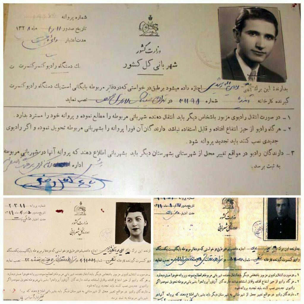 مجوز رادیو چگونه صادر میشد؟ 1 رادیو مجوز 1 - پایگاه اطلاع رسانی آژنگ