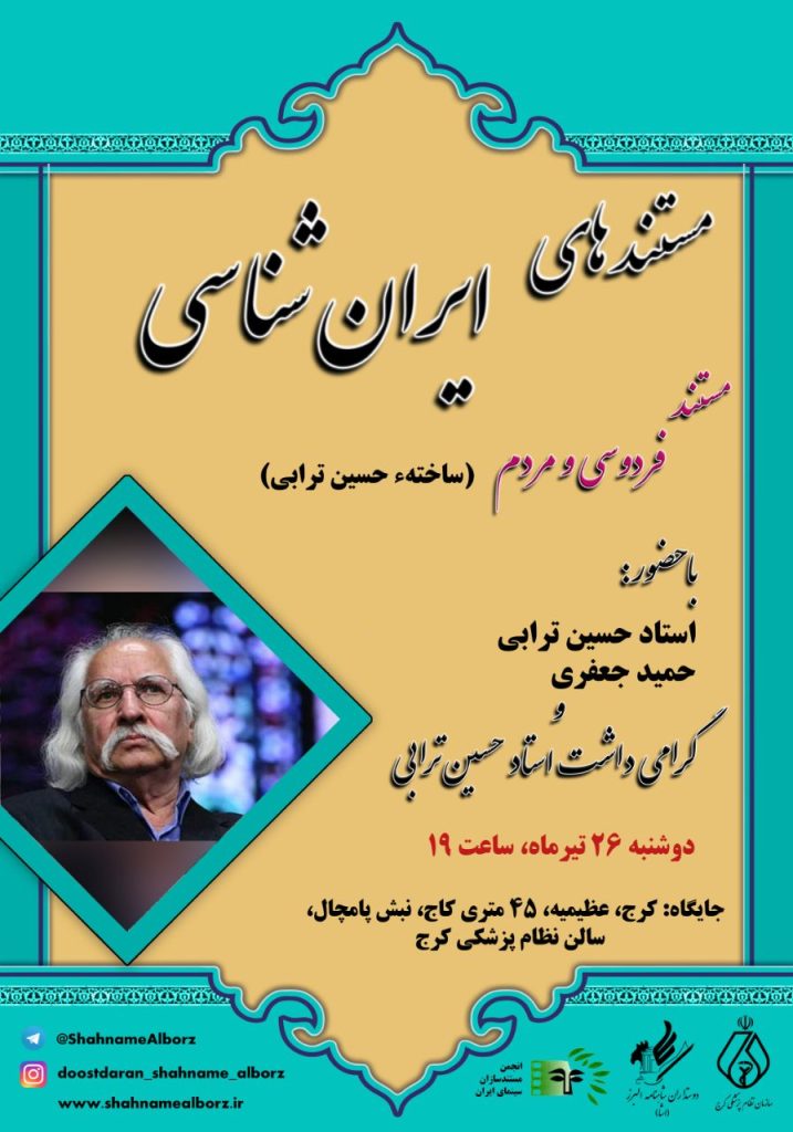 مستندهای ایران شناسی - پایگاه اطلاع رسانی آژنگ