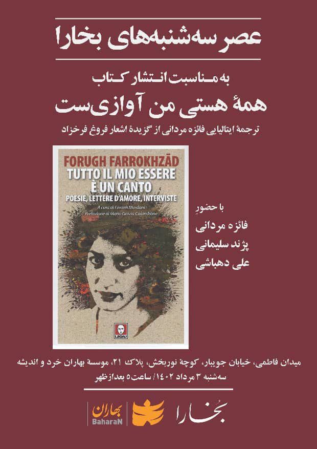 نقد وبررسی کتاب «همه هستی من آوازی است» 1 همه هستی - پایگاه اطلاع رسانی آژنگ