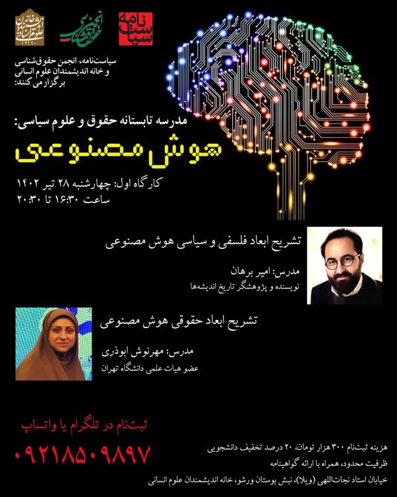 برگزای کارگاه"هوش مصنوعی" 1 هوش مصنوعی - پایگاه اطلاع رسانی آژنگ