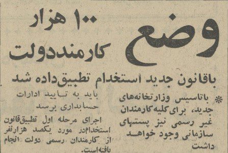 تقویم تاریخ ایران،امروز ۱۶تیر ماه 1 کارمند - پایگاه اطلاع رسانی آژنگ