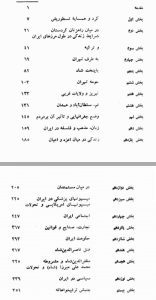 بیست سال در ایران فهرست - پایگاه اطلاع رسانی آژنگ