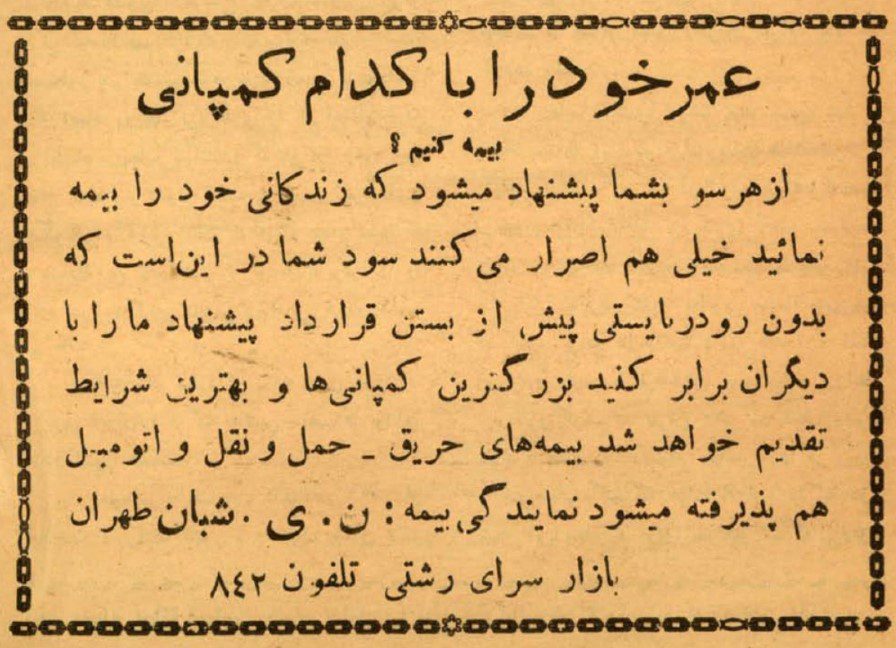 بیمه - پایگاه اطلاع رسانی آژنگ