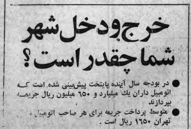 تقویم تاریخ ایران،امروز ۲۳مرداد ماه 1 جریمه - پایگاه اطلاع رسانی آژنگ