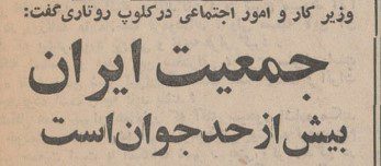 جمعیت ۱۳۴۸ - پایگاه اطلاع رسانی آژنگ