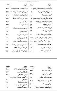 خاطرات سیاسی فرخ 2 خاطرات فرخ فهرست - پایگاه اطلاع رسانی آژنگ
