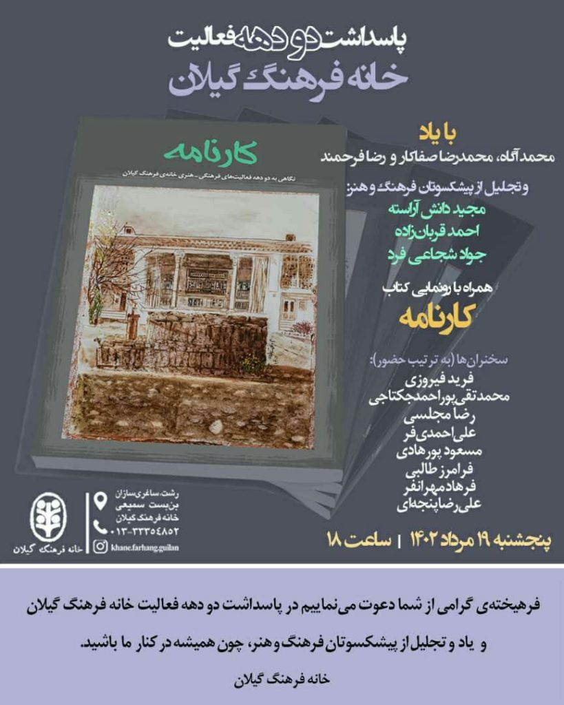 خانه فرهنگ - پایگاه اطلاع رسانی آژنگ