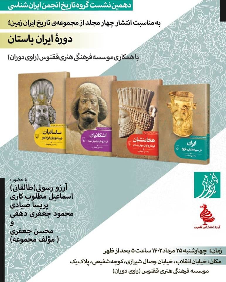 دوره ایران - پایگاه اطلاع رسانی آژنگ