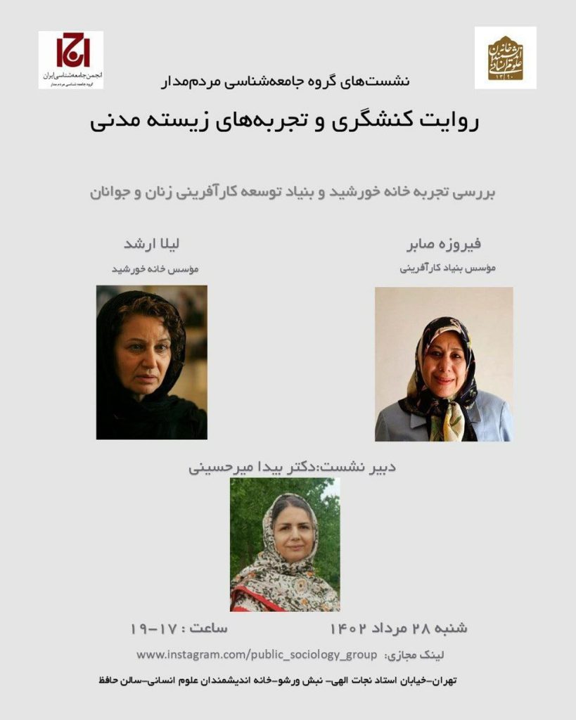 برگزاری نشست "روایت کنشگری و تجربههای زیسته مدنی" 1 روایت کنشگری - پایگاه اطلاع رسانی آژنگ