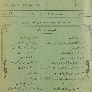 نشریه عالم نسوان