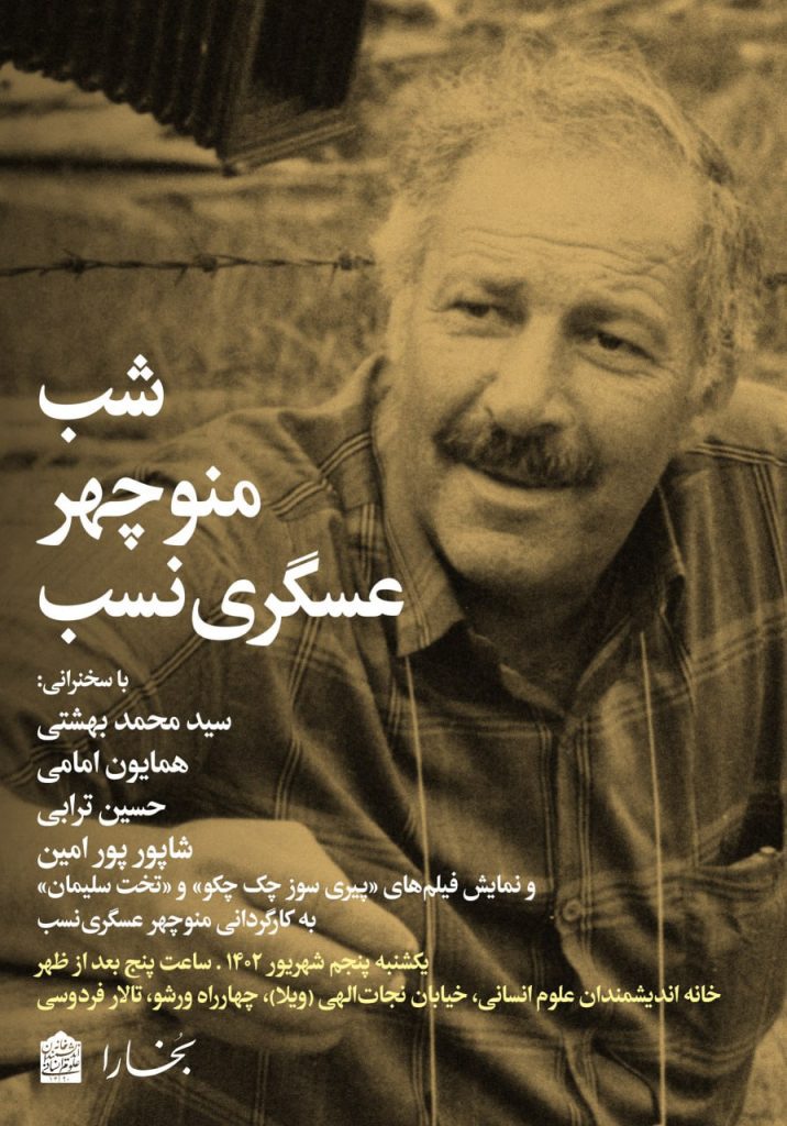برگزاری مراسم یادبود منوچهر عسگرینسب 1 عسگری نسب - پایگاه اطلاع رسانی آژنگ