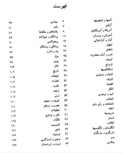 دانلود کتاب فرهنگ گفته های طنز آمیز 2 فهرست فرهنگ 1 - پایگاه اطلاع رسانی آژنگ
