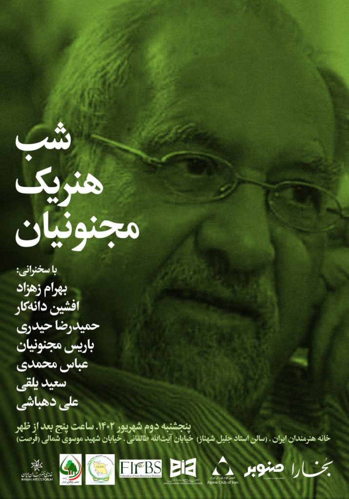 برگزاری شب هنریک مجنونیان 1 مجنونیان - پایگاه اطلاع رسانی آژنگ