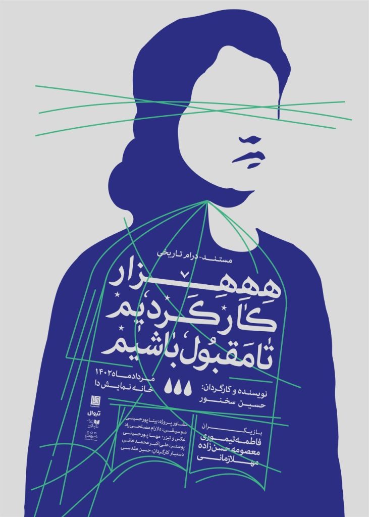 نمایش - پایگاه اطلاع رسانی آژنگ