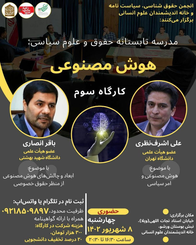 هوش مصنوعی سوم - پایگاه اطلاع رسانی آژنگ