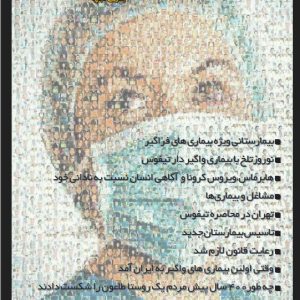 دانلود رایگان مجله وحید شماره ۳۴
