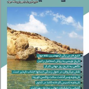 مجله وحید  شماره۴۵ +دانلود رایگان