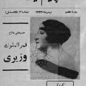 مجله قدیمی پیام نوین+دانلود