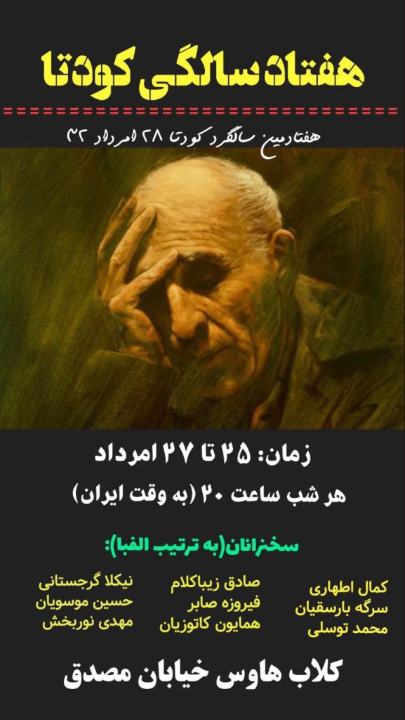 برگزاری نشست"هفتاد سالگی کودتا" 1 کودتا - پایگاه اطلاع رسانی آژنگ