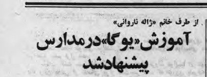 تقویم تاریخ ایران،امروز ۱۷مرداد ماه 1 یوگا۵۵ - پایگاه اطلاع رسانی آژنگ
