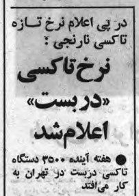 تقویم تاریخ ایران،امروز ۱۲شهریور ماه 1 تاکسی - پایگاه اطلاع رسانی آژنگ