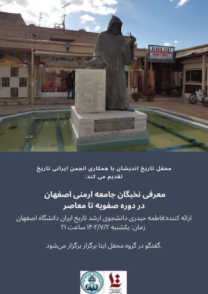 برگزاری نشست"معرفی نخبگان جامعه ارمنی اصفهان" 1 جامعه ارمنی - پایگاه اطلاع رسانی آژنگ