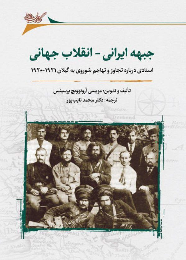 جبهه ایرانی - پایگاه اطلاع رسانی آژنگ