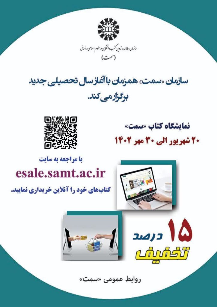 سمت - پایگاه اطلاع رسانی آژنگ