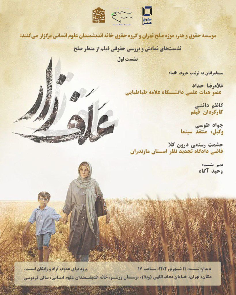 برگزاری نشست "علفزار" 1 علفزار - پایگاه اطلاع رسانی آژنگ