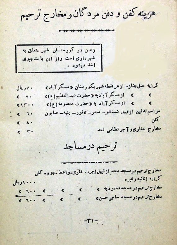 قیمت کفن و دفن در قدیم! 1 هزینه کفن 1328 - پایگاه اطلاع رسانی آژنگ