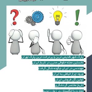 دانلود رایگان مجله وحید شماره ۴۴
