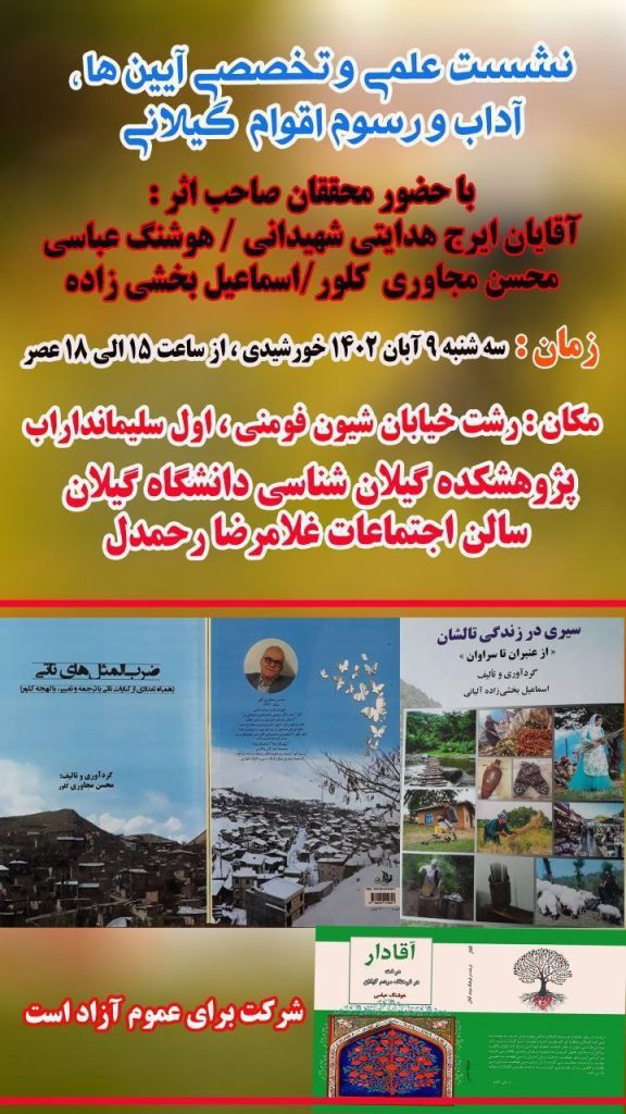 آیین ها - پایگاه اطلاع رسانی آژنگ