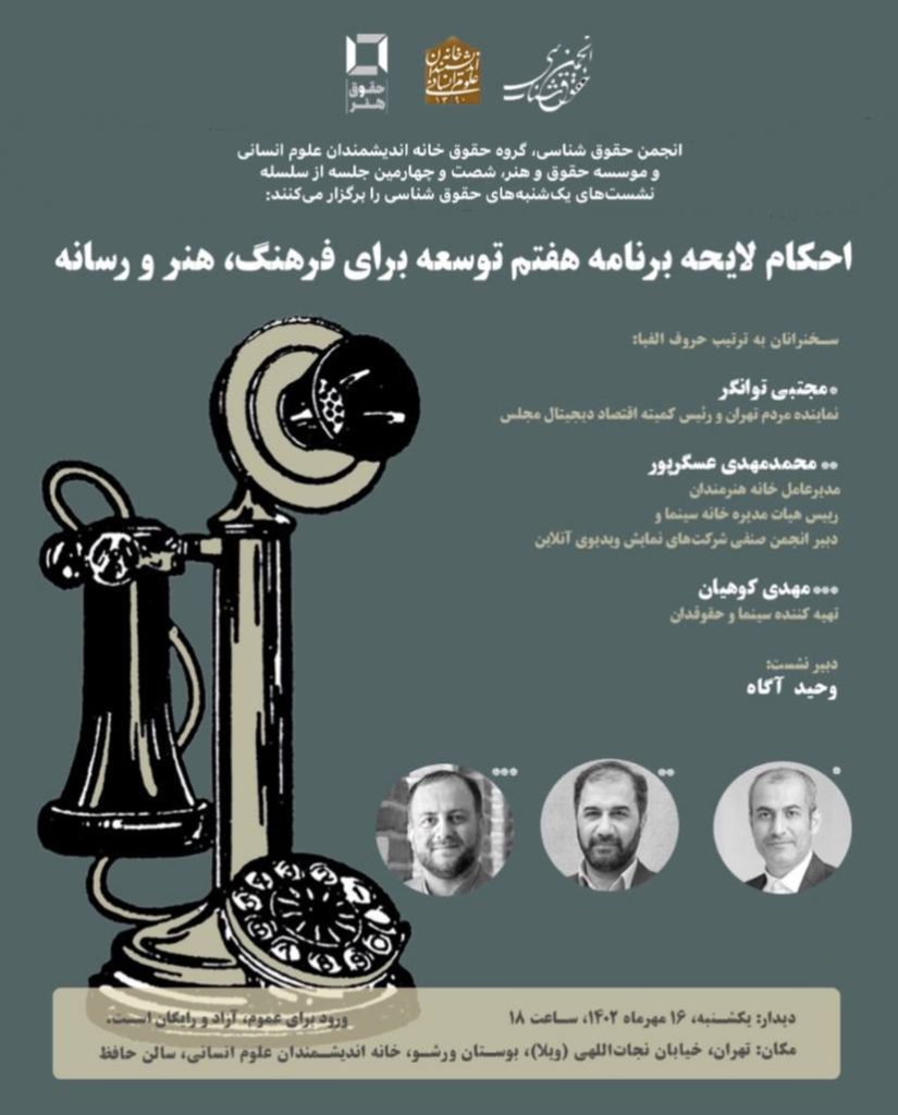 یرگزاری نشست "احکام لایحه برنامه هفتم توسعه برای فرهنگ، هنر و رسانه" 1 احکام لایحه - پایگاه اطلاع رسانی آژنگ