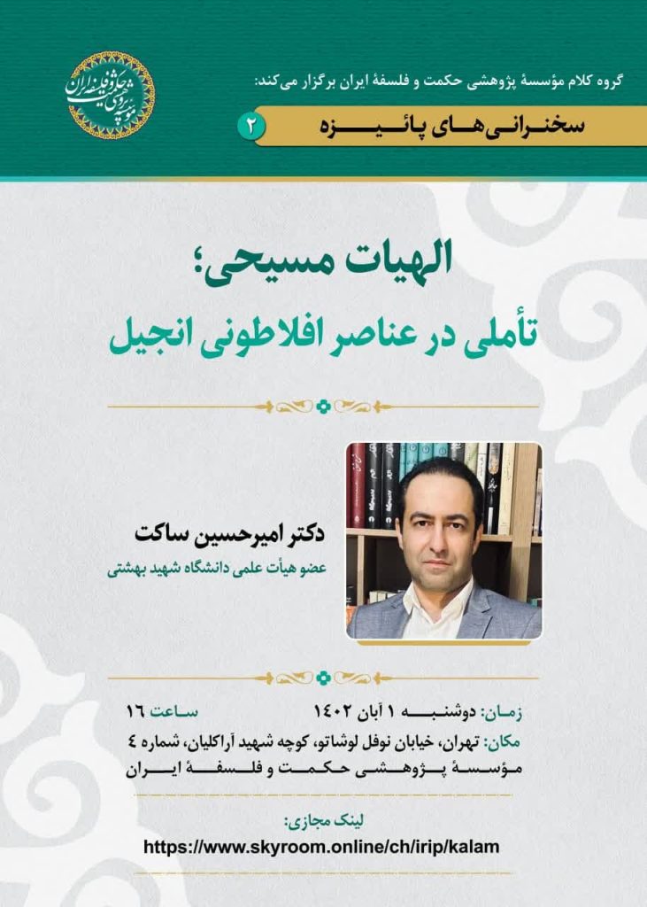 الهیات مسیحی - پایگاه اطلاع رسانی آژنگ