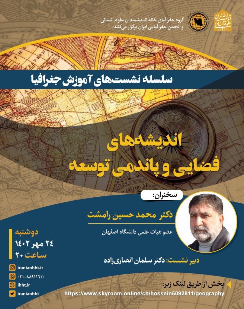 اندیشه های 1 - پایگاه اطلاع رسانی آژنگ